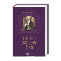 Портрет Доріана Грея - Оскар Вайлд