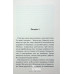 Нічний подорожній., Галина Пагутяк