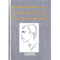 Санитарочка Рая., Олександр Ірванець Санитарочка Рая., Олександр Ірванець
