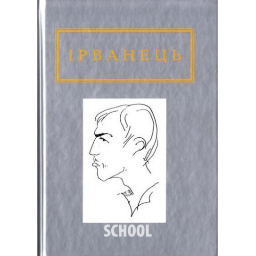 Санитарочка Рая., Олександр Ірванець Санитарочка Рая., Олександр Ірванець