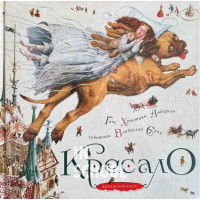 Кресало., Ганс Христіан Андерсен