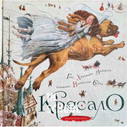 Кресало., Ганс Христіан Андерсен Кресало., Ганс Христіан Андерсен
