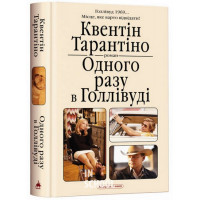 Одного разу в Голлівуді., Квентін Тарантіно