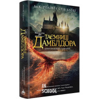 Фантастичні звірі. Таємниці Дамблдора. Повний сценарій. - Джоан Ролінґ, Стів Кловз