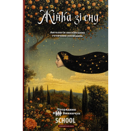 ЖІНКА ЗІ СНУ ЖІНКА ЗІ СНУ