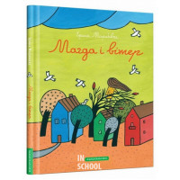 Магда і вітер., Ірина Мориквас