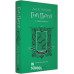 Гаррі Поттер і таємна кімната. Слизеринське видання. - Джоан Ролінґ