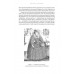 ШЕКСПІР. БІОГРАФІЯ. - Пітер Акройд