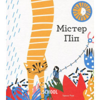 Містер Піп., Тереза Роув