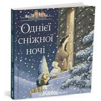 Однієї сніжної ночі. Історії парку Персі., Нік Баттерворт