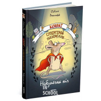 Конрат — супергерой підземелля. Небезпечна ніч., Сібілле Рюкгофф