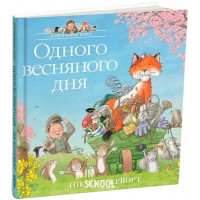 Одного весняного дня. Історії парку Персі., Нік Баттерворт