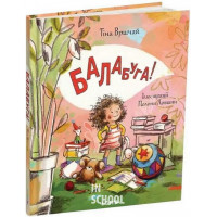 Балабуга., Тіна Вршчай