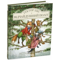 Гектор Лис і Відчайдушний політ., Астрід Шекелс
