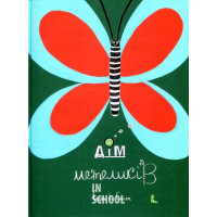 Дім метеликів., САРА Л. СМІТ