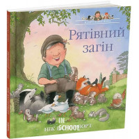 Рятівний загін. Історії парку Персі., Нік Баттерворт