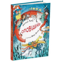 Оповідень., Джорджі Адамс