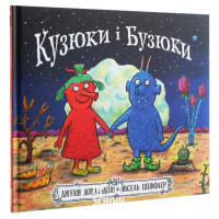 Кузюки і Бузюки., Джулія Дональдсон