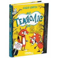 Темноліс., Надія Ширін Темноліс., Надія Ширін