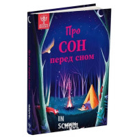 Про сон перед сном., Джен Арена, Джекі МакКенн, Рейчел Валент
