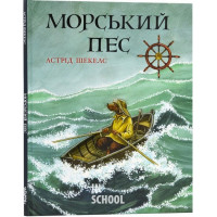 Морський пес., Астрід Шекелс