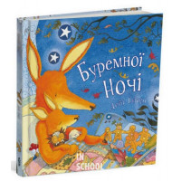 Буремної ночі., Дебі Ґліорі