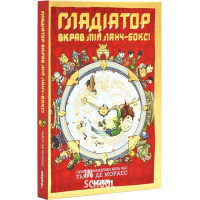 Гладіатор з'їв мій ланчбокс!., Тьяґо Де Мораес