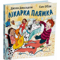 Лікарка-плямка., Джулія Дональдсон