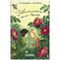 Побачимось, коли вийде., Рус Лаґеркранц