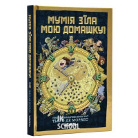 Мумія з’їла мою домашку!., Тьяґо Де Мораес