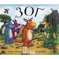 Зоґ., Джулія Дональдсон