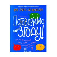 Поговоримо про згоду!., Юмі Стайнз, Мелісса Кан