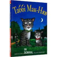 Табі Мак-Няв., Джулія Дональдсон