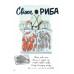 Анатомія їжі. Апетитні факти зі світу кулінарії., Джулія Ротман Анатомія їжі. Апетитні факти зі світу кулінарії., Джулія Ротман