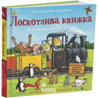 Лоскотлива книжка., Іан Вайбров