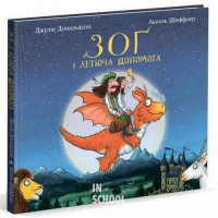 Зоґ і летюча допомога., Джулія Дональдсон