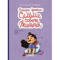 Догори дриґом: Сельма і собаче життя., Мартін Бальтшайт