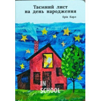 Таємний лист на день народження., Ерік Карл