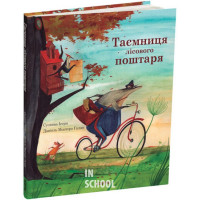 Таємниця лісового поштаря., Ісерн Сусанна