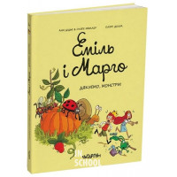Еміль і Марго. Дякуємо, монстри!., Анн Дідьє, Олів’є Мюллер
