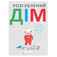 Розгублений дім., Браян Кронін