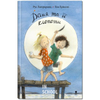 Даня та її клопоти., Рус Лаґеркранц