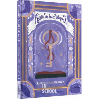 Ключ до всіх дверей., Олександра Орлова