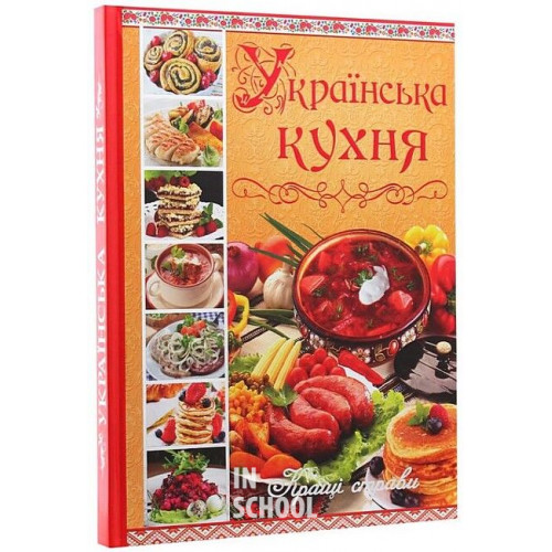 Українська кухня. Кращі страви., Юлія Карпенко Українська кухня. Кращі страви., Юлія Карпенко