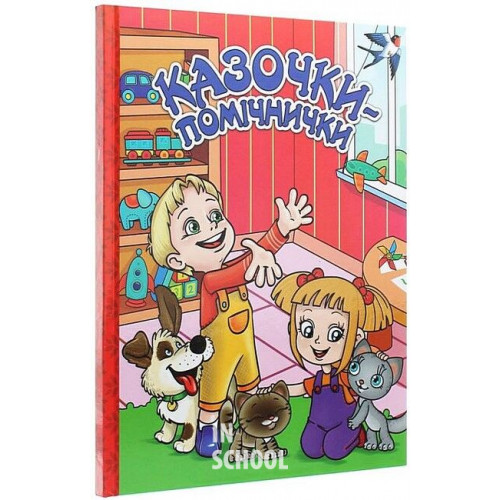 Казочки — помічнички. Червона., Г. Івасюк Казочки — помічнички. Червона., Г. Івасюк