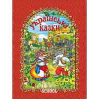 Українські казки. Червона., Юлія Карпенко Українські казки. Червона., Юлія Карпенко