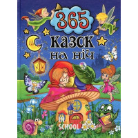 365 Казок на ніч., Юлія Карпенко