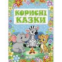 Корисні казки. Блакитна Корисні казки. Блакитна
