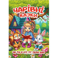 Чарівні казки Чарівні казки