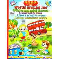 Слова навколо мене., Ольга Мазур, Олег Єрошенко Слова навколо мене., Ольга Мазур, Олег Єрошенко
